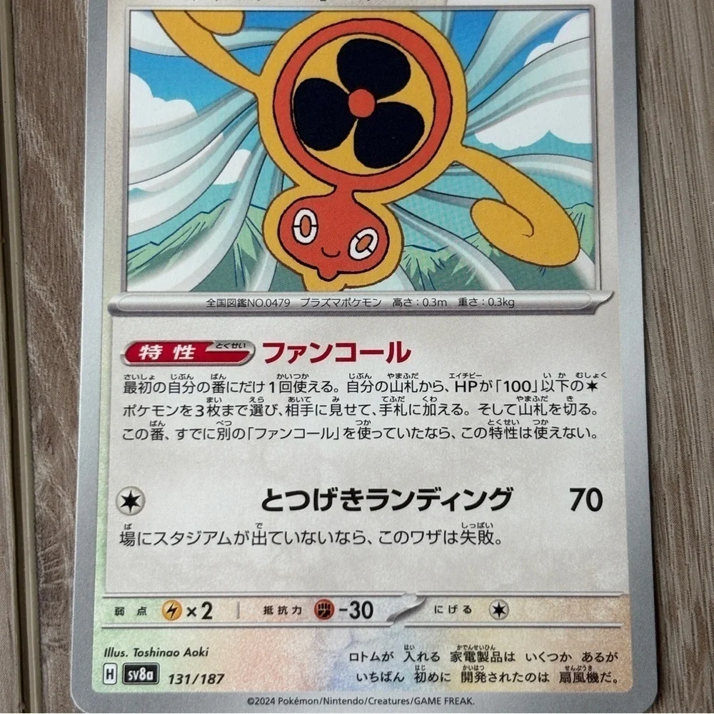 Spin Rotom Master Ball Mirror Japanese 131/187
